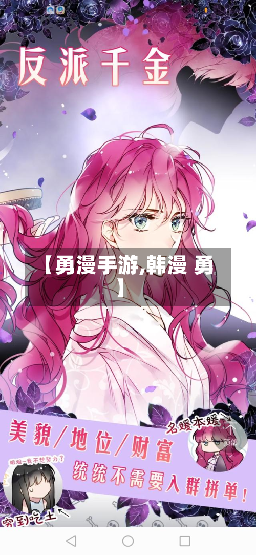 【勇漫手游,韩漫 勇】