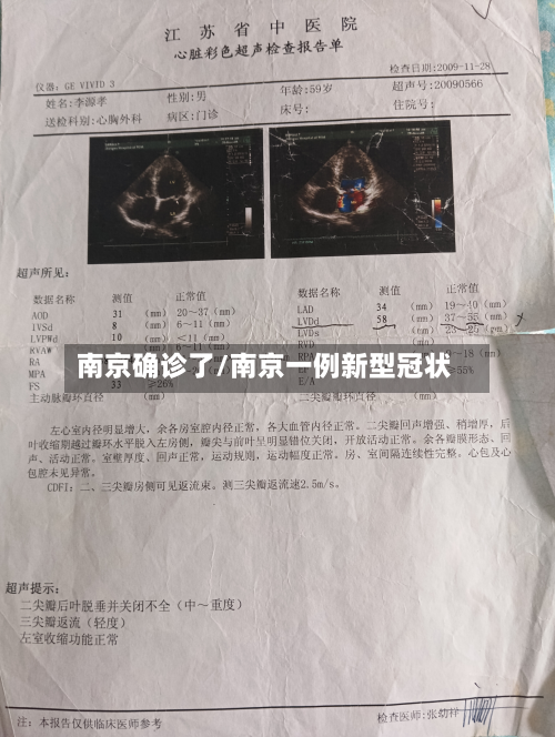 南京确诊了/南京一例新型冠状