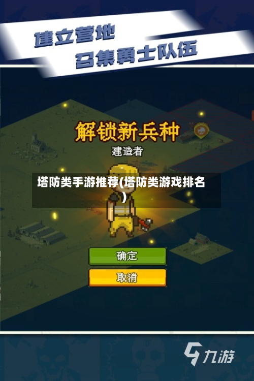 塔防类手游推荐(塔防类游戏排名)-第3张图片