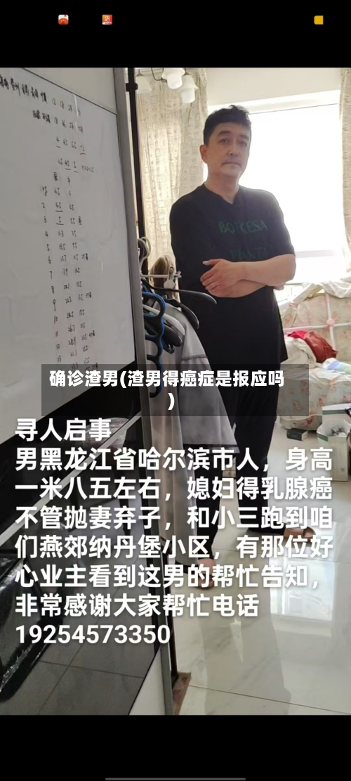确诊渣男(渣男得癌症是报应吗)-第2张图片