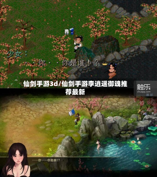 仙剑手游3d/仙剑手游李逍遥御魂推荐最新-第3张图片