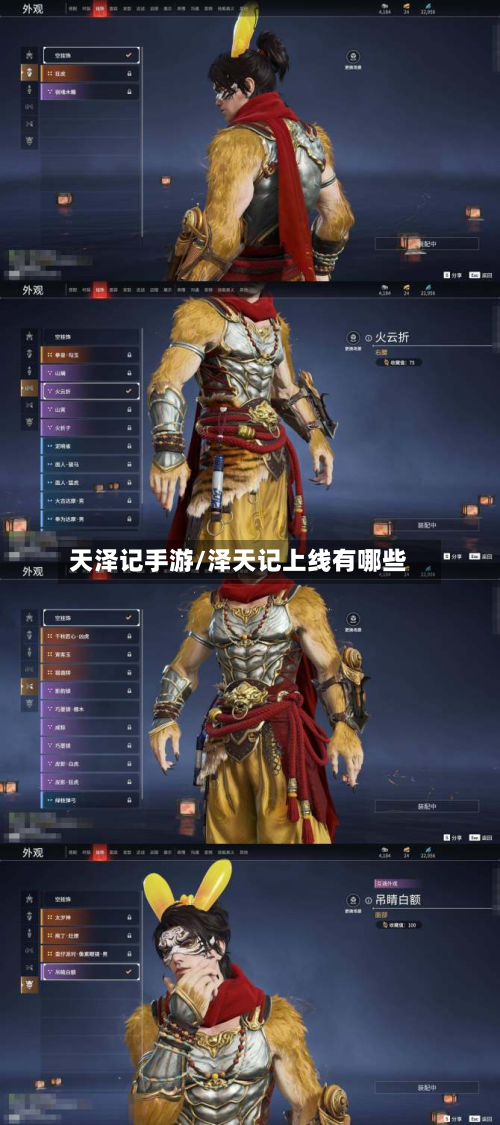 天泽记手游/泽天记上线有哪些