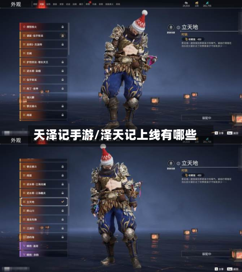 天泽记手游/泽天记上线有哪些-第2张图片