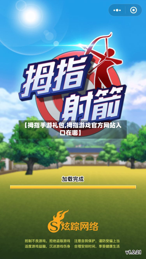 【拇指手游礼包,拇指游戏官方网站入口在哪】-第2张图片