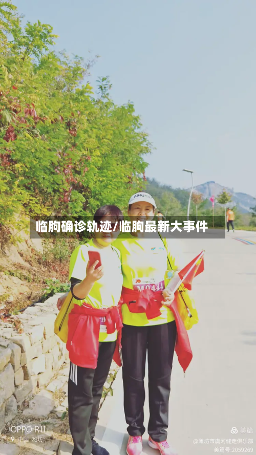 临朐确诊轨迹/临朐最新大事件-第3张图片