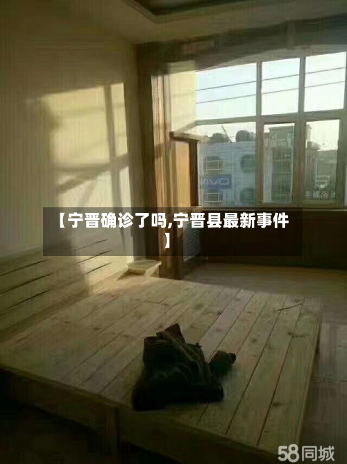 【宁晋确诊了吗,宁晋县最新事件】-第2张图片