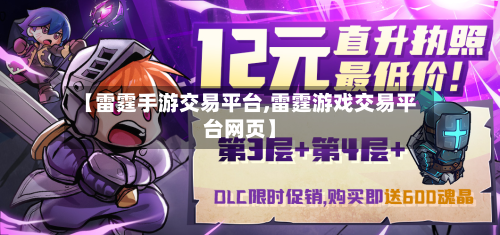 【雷霆手游交易平台,雷霆游戏交易平台网页】