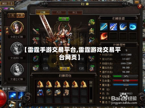 【雷霆手游交易平台,雷霆游戏交易平台网页】-第3张图片