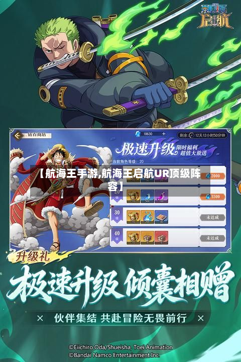 【航海王手游,航海王启航UR顶级阵容】-第3张图片