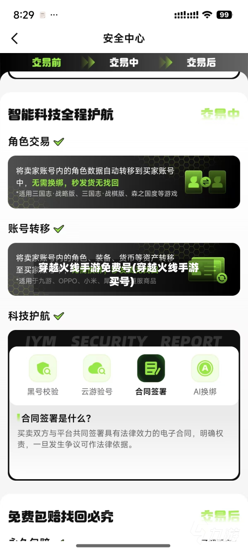 穿越火线手游免费号(穿越火线手游买号)