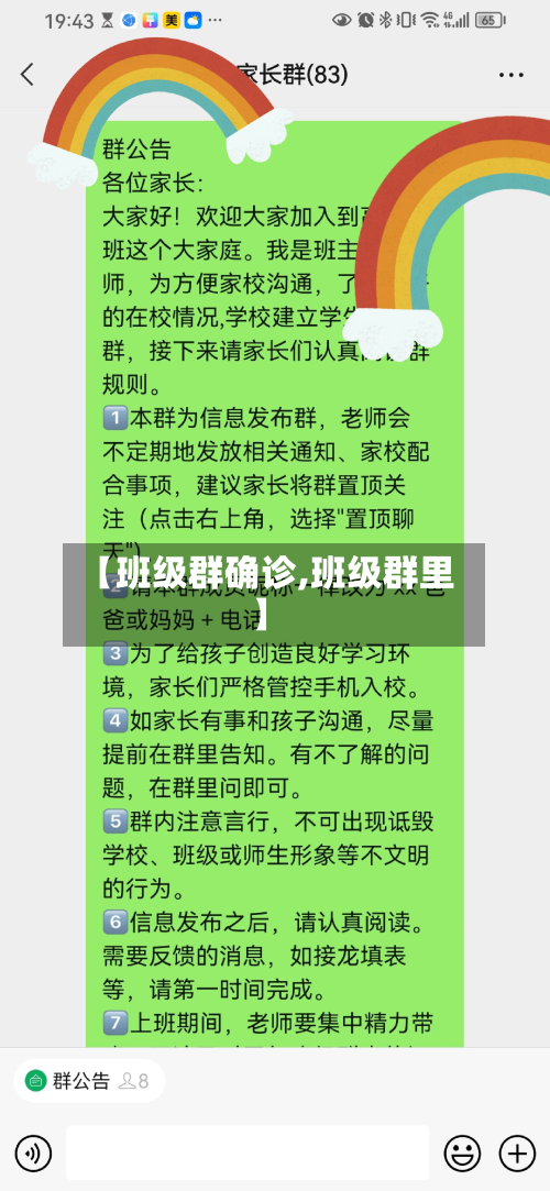 【班级群确诊,班级群里】