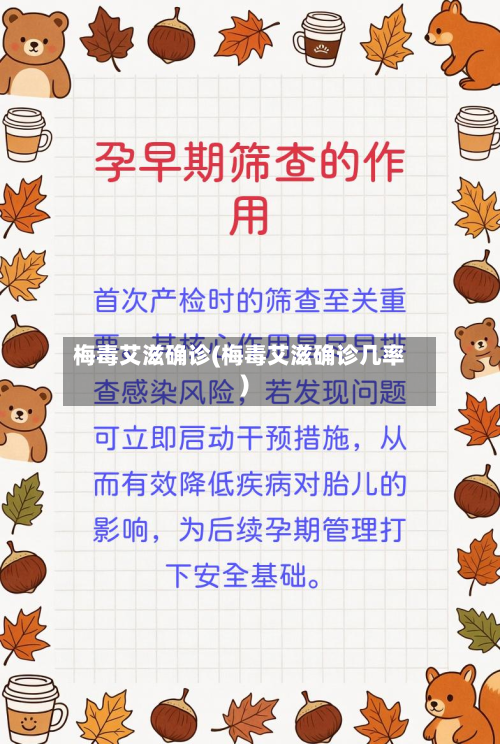 梅毒艾滋确诊(梅毒艾滋确诊几率)-第3张图片