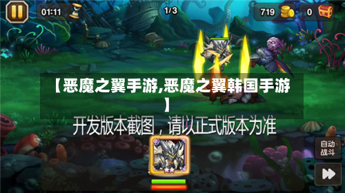【恶魔之翼手游,恶魔之翼韩国手游】