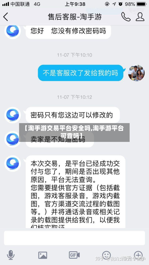 【淘手游交易平台安全吗,淘手游平台可靠吗】