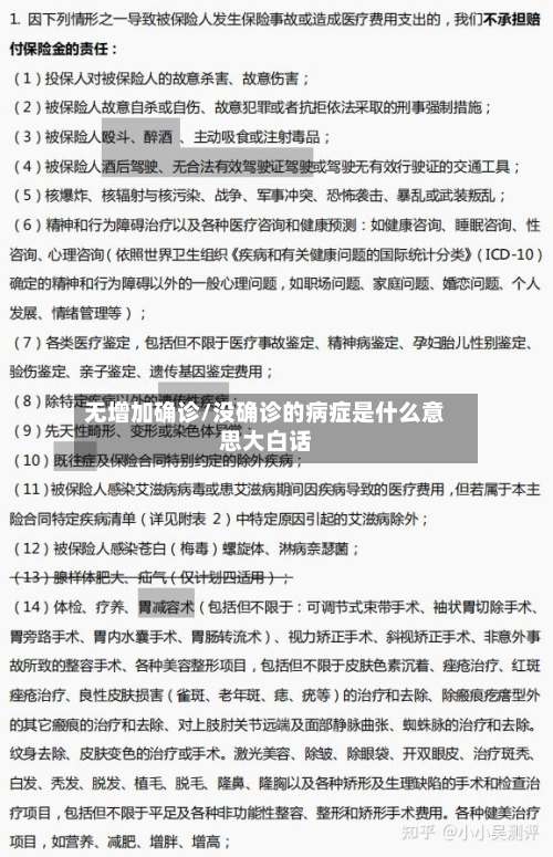 无增加确诊/没确诊的病症是什么意思大白话