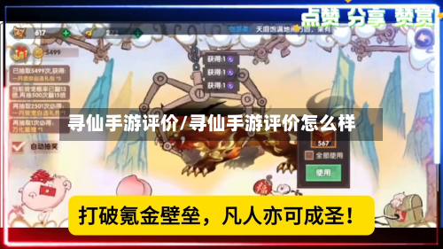 寻仙手游评价/寻仙手游评价怎么样-第2张图片