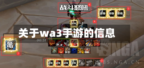 关于wa3手游的信息-第3张图片
