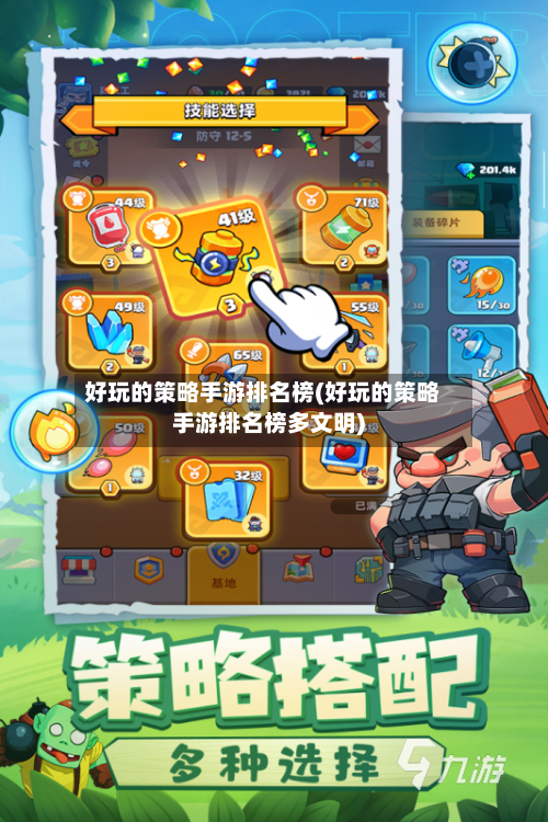 好玩的策略手游排名榜(好玩的策略手游排名榜多文明)-第2张图片
