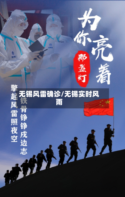 无锡风雷确诊/无锡实时风雨