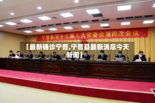【最新确诊宁晋,宁晋县最新消息今天新闻】-第2张图片