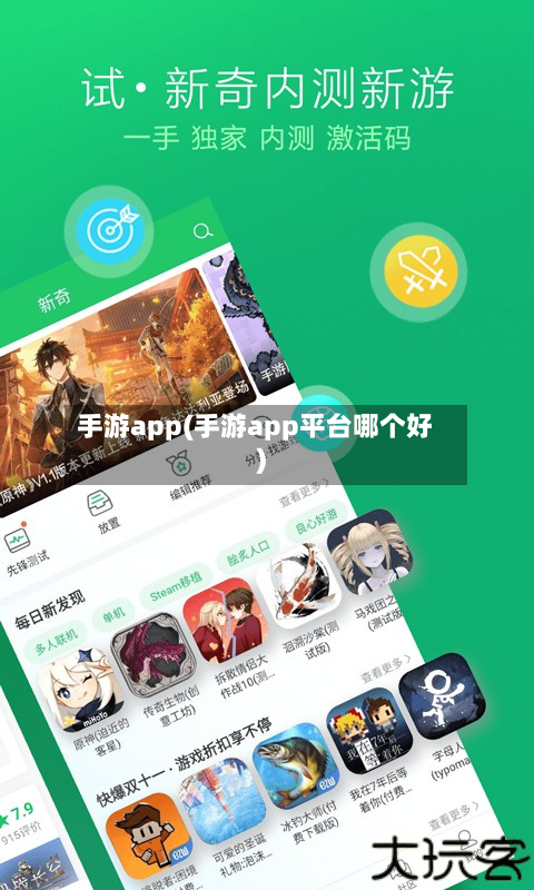 手游app(手游app平台哪个好)