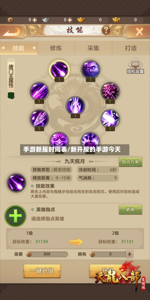手游新服时间表/新开服的手游今天