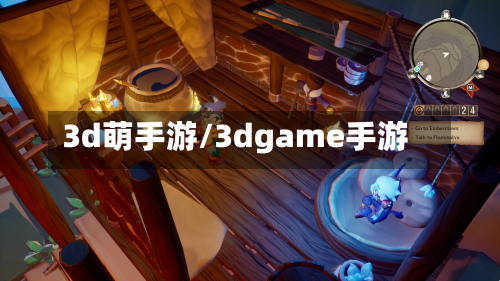 3d萌手游/3dgame手游-第2张图片